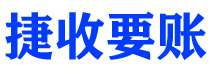 孟津债务追讨催收公司